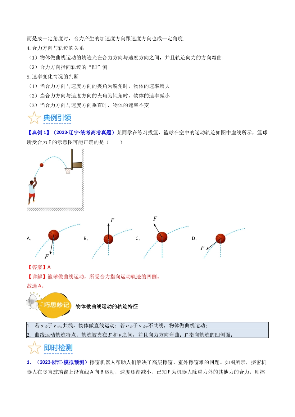 考点14 曲线运动 运动的合成与分解（核心考点精讲精练）-备战2024年高考物理一轮复习考点帮（新高考专用）（解析版）.docx_第3页