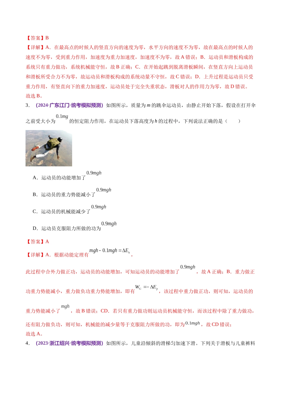 专题06 机械能守恒定律 能量守恒定律（测试）（解析版）.docx_第2页