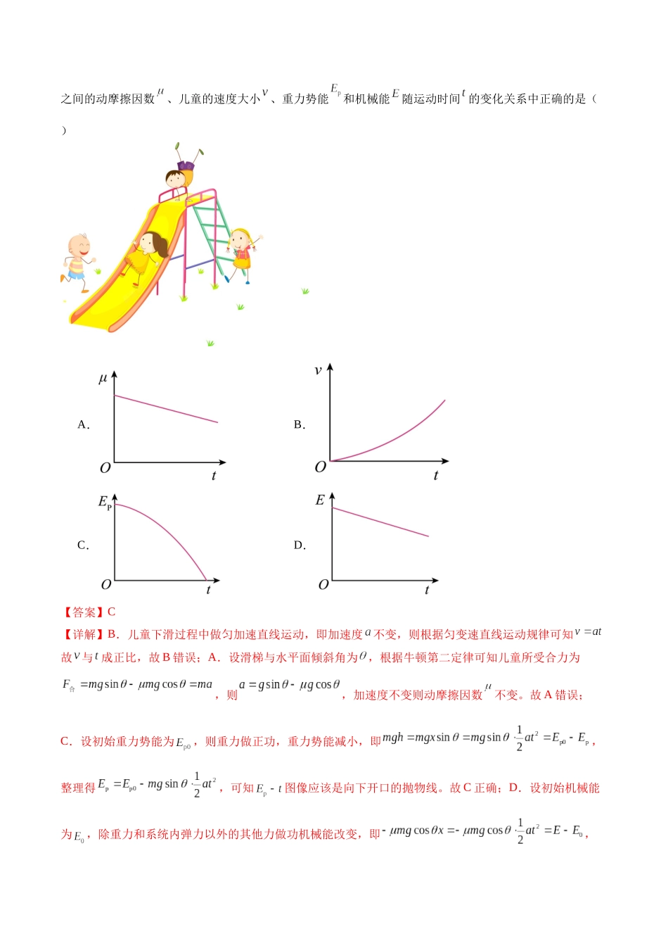 专题06 机械能守恒定律 能量守恒定律（测试）（解析版）.docx_第3页