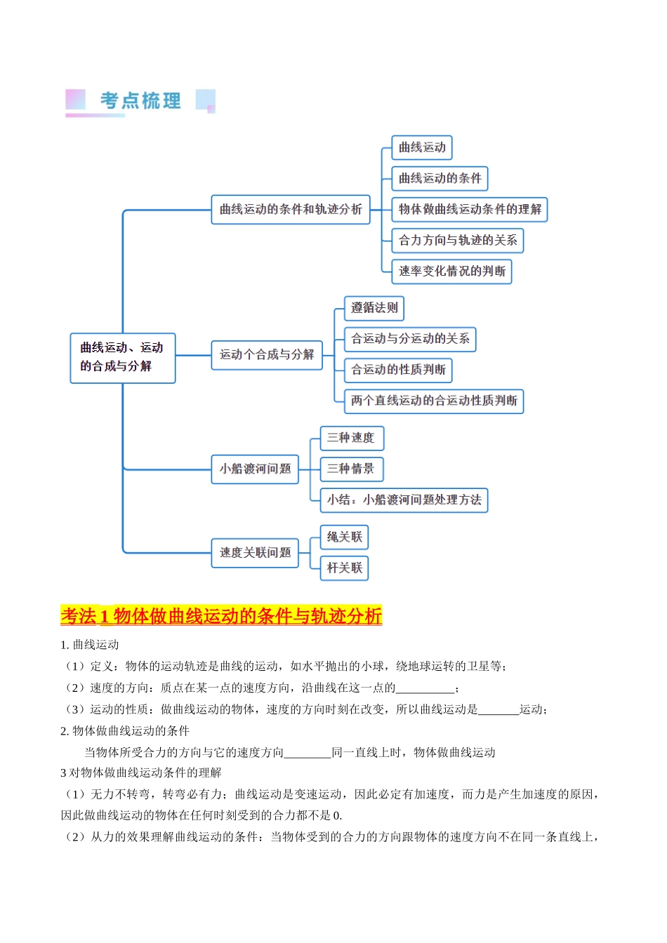 考点14 曲线运动 运动的合成与分解(核心考点精讲精练)-备战2024年高考物理一轮复习考点帮(新高考专用)(原卷版).docx_第2页
