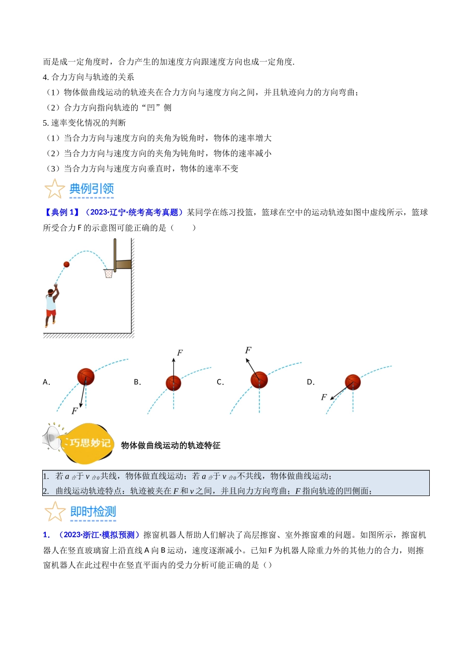 考点14 曲线运动 运动的合成与分解(核心考点精讲精练)-备战2024年高考物理一轮复习考点帮(新高考专用)(原卷版).docx_第3页