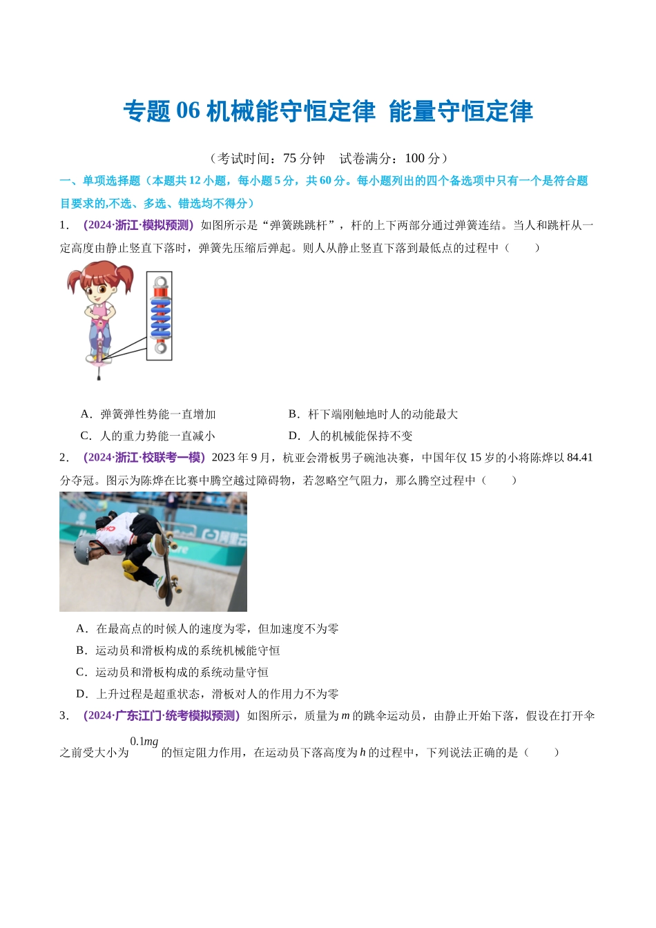 专题06 机械能守恒定律 能量守恒定律(测试)(原卷版).docx_第1页