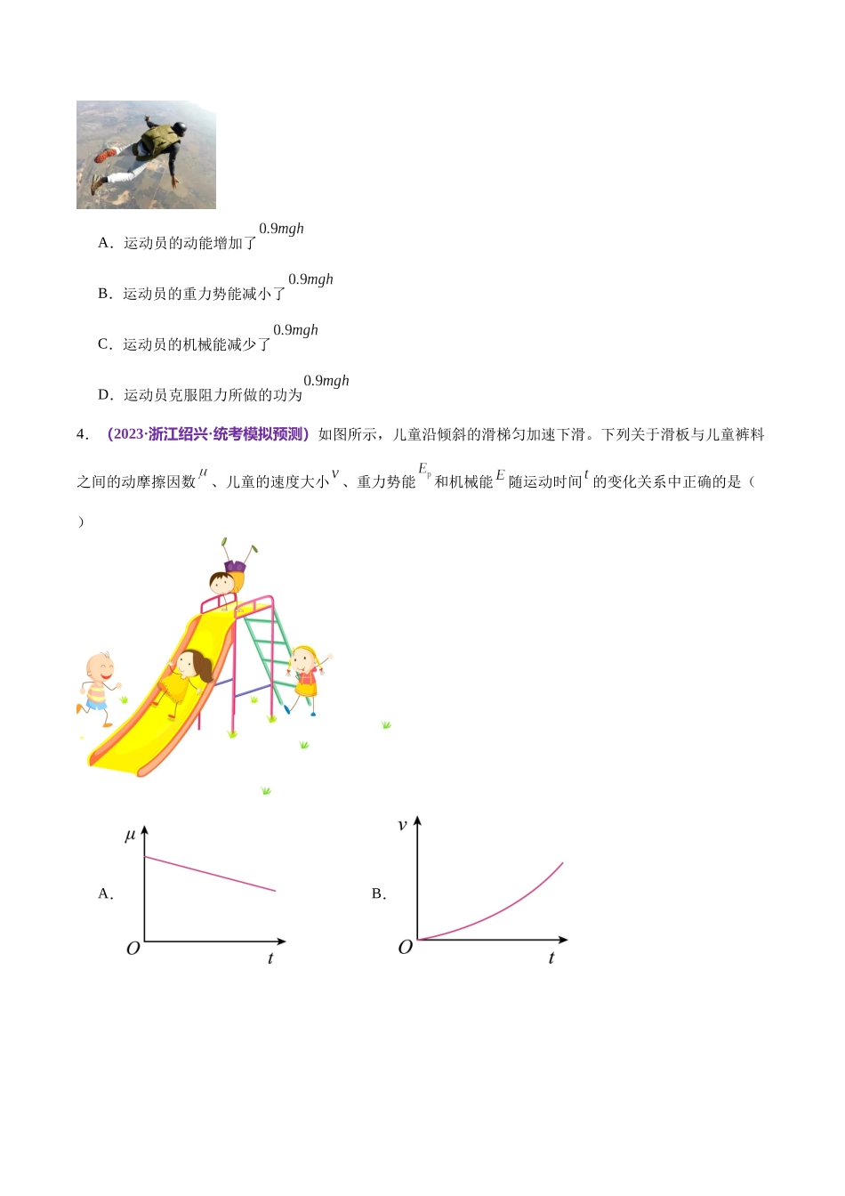 专题06 机械能守恒定律 能量守恒定律(测试)(原卷版).docx_第2页