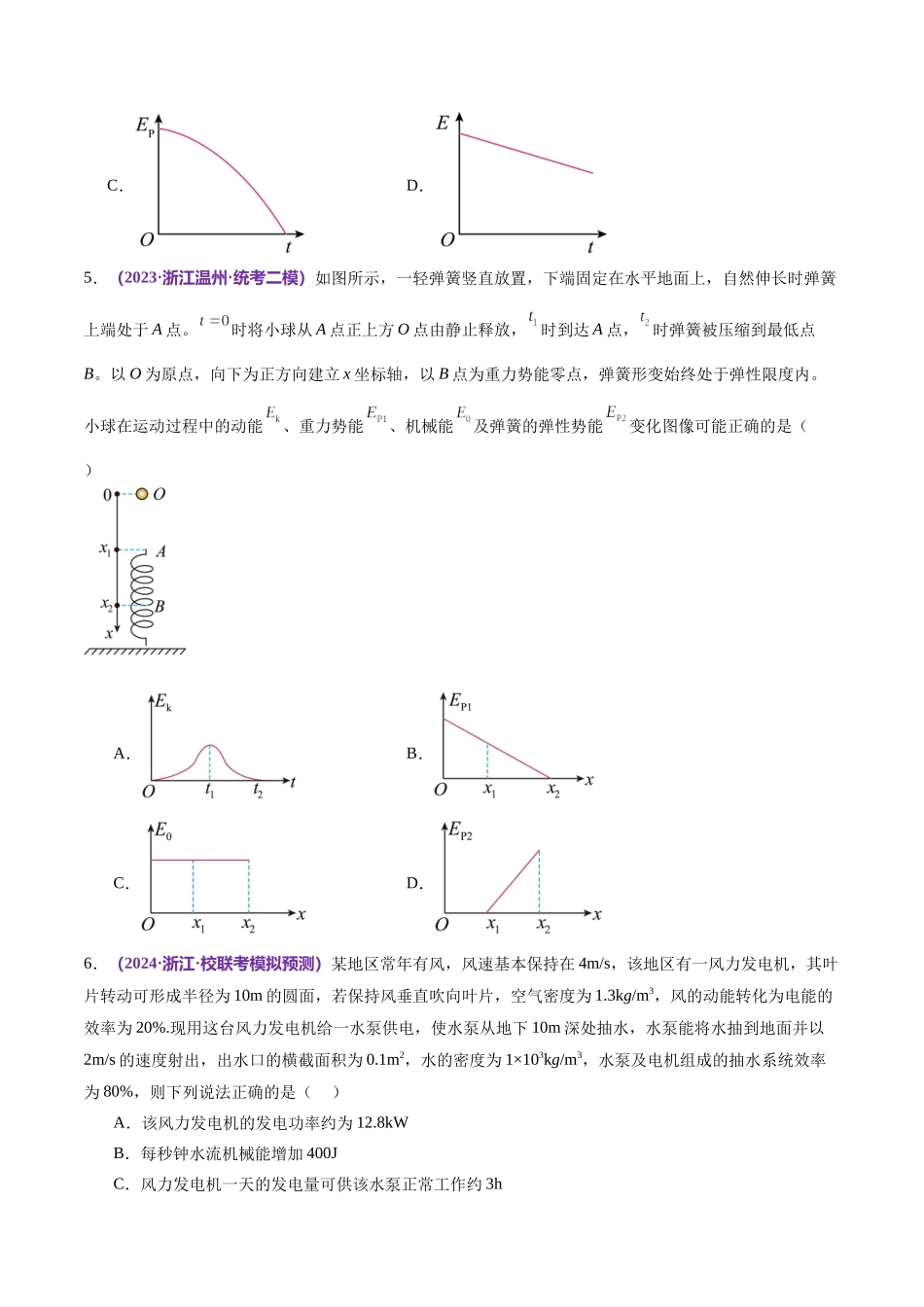 专题06 机械能守恒定律 能量守恒定律(测试)(原卷版).docx_第3页