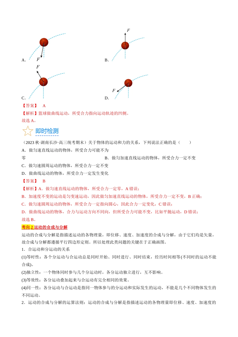 考点15 运动的合成与分解(解析版).docx_第3页