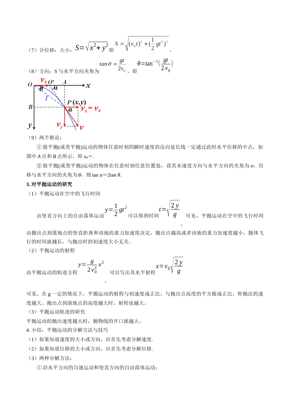 考点15 抛体运动(核心考点精讲精练)-备战2024年高考物理一轮复习考点帮(新高考专用)(原卷版).docx_第3页