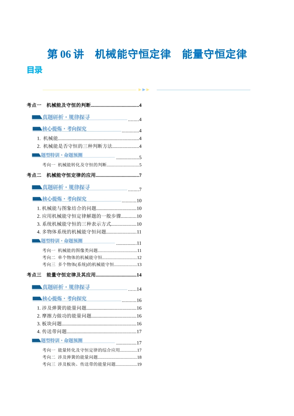 专题06 机械能守恒定律 能量守恒定律（讲义）（原卷版）.docx_第1页