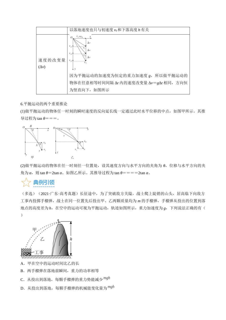 考点16  抛体运动（解析版）.docx_第3页