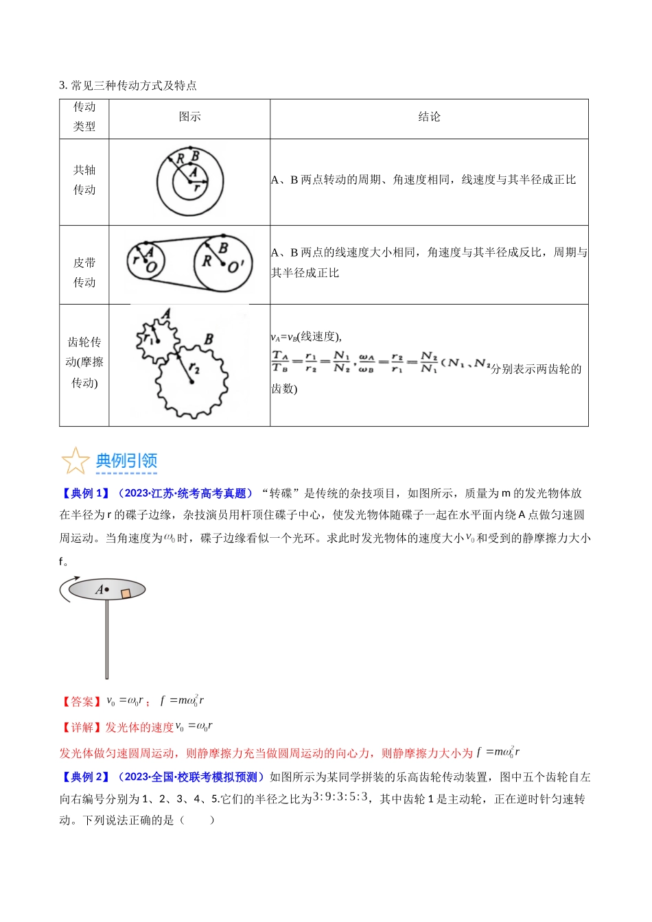 考点16 圆周运动(核心考点精讲精练)-备战2024年高考物理一轮复习考点帮(新高考专用)(解析版).docx_第3页