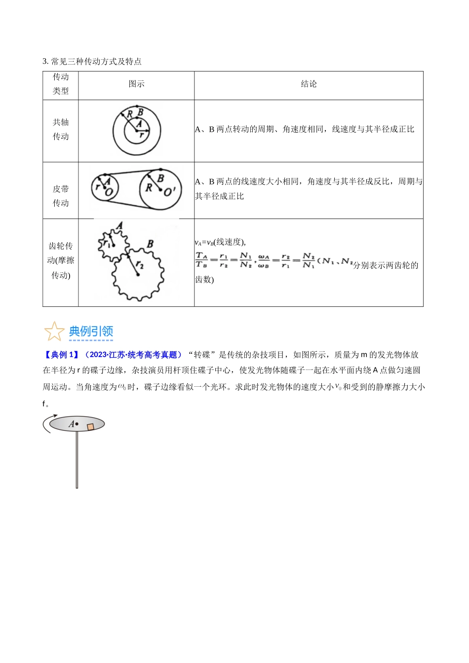 考点16 圆周运动(核心考点精讲精练)-备战2024年高考物理一轮复习考点帮(新高考专用)(原卷版).docx_第3页