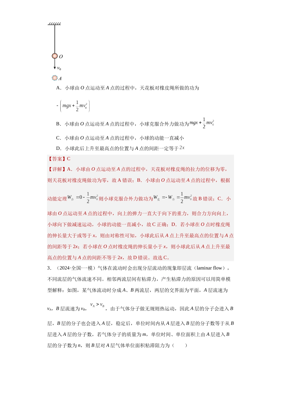 专题06 机械能守恒定律与动量守恒定律(解析版).docx_第2页