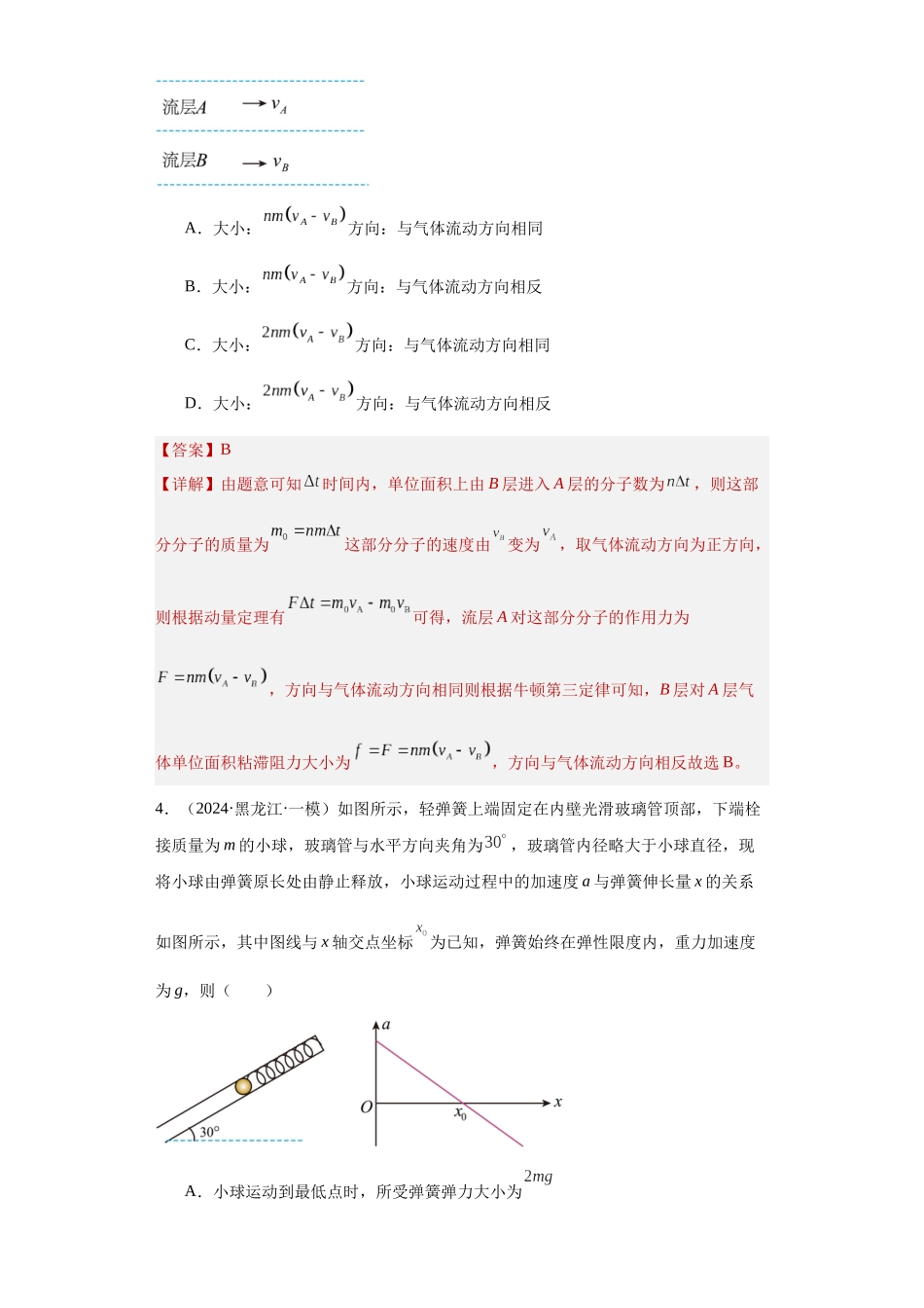 专题06 机械能守恒定律与动量守恒定律(解析版).docx_第3页