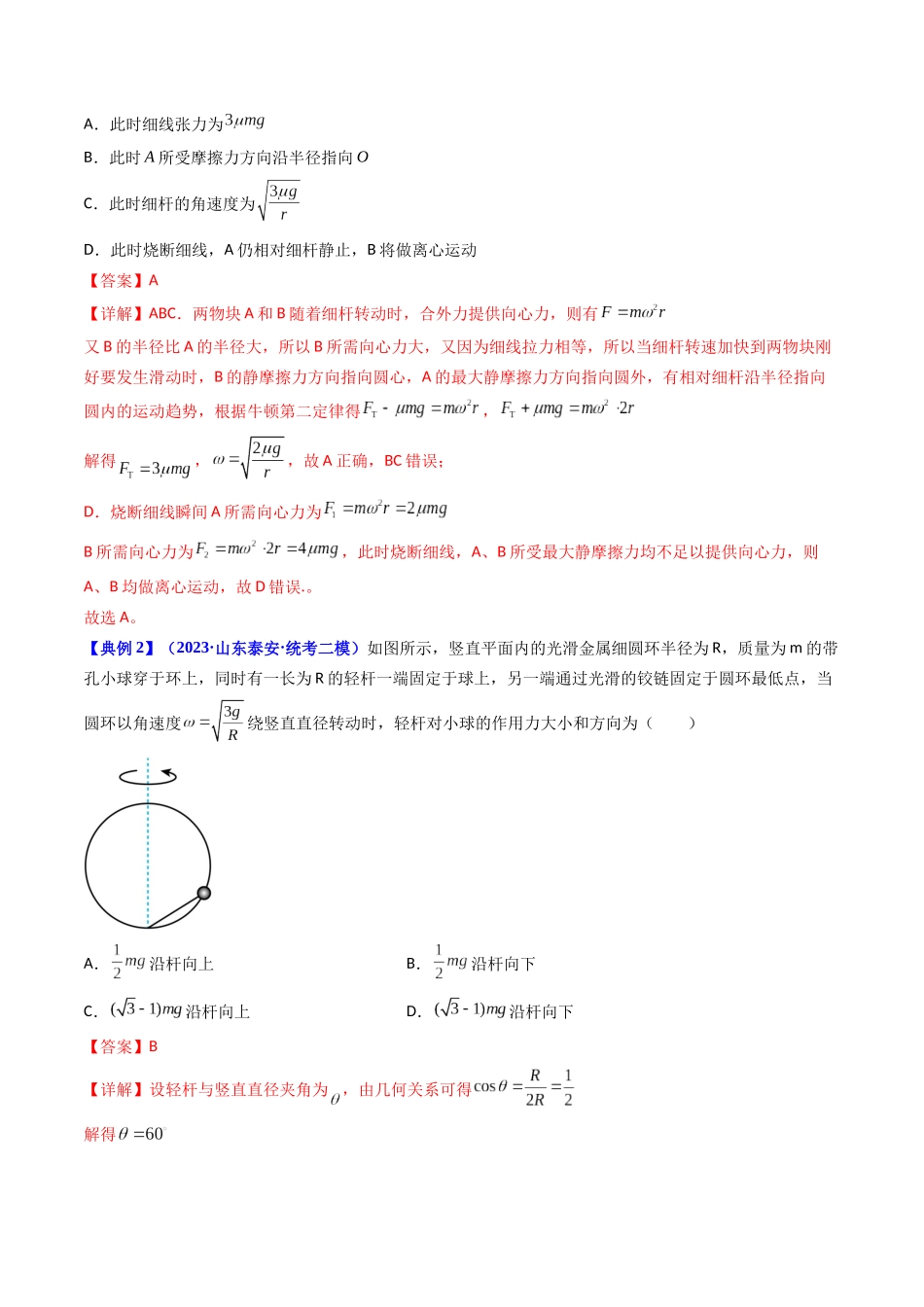 考点17 平抛运动、圆周运动热点问题分析(核心考点精讲精练)-备战2024年高考物理一轮复习考点帮(新高考专用)(解析版).docx_第3页