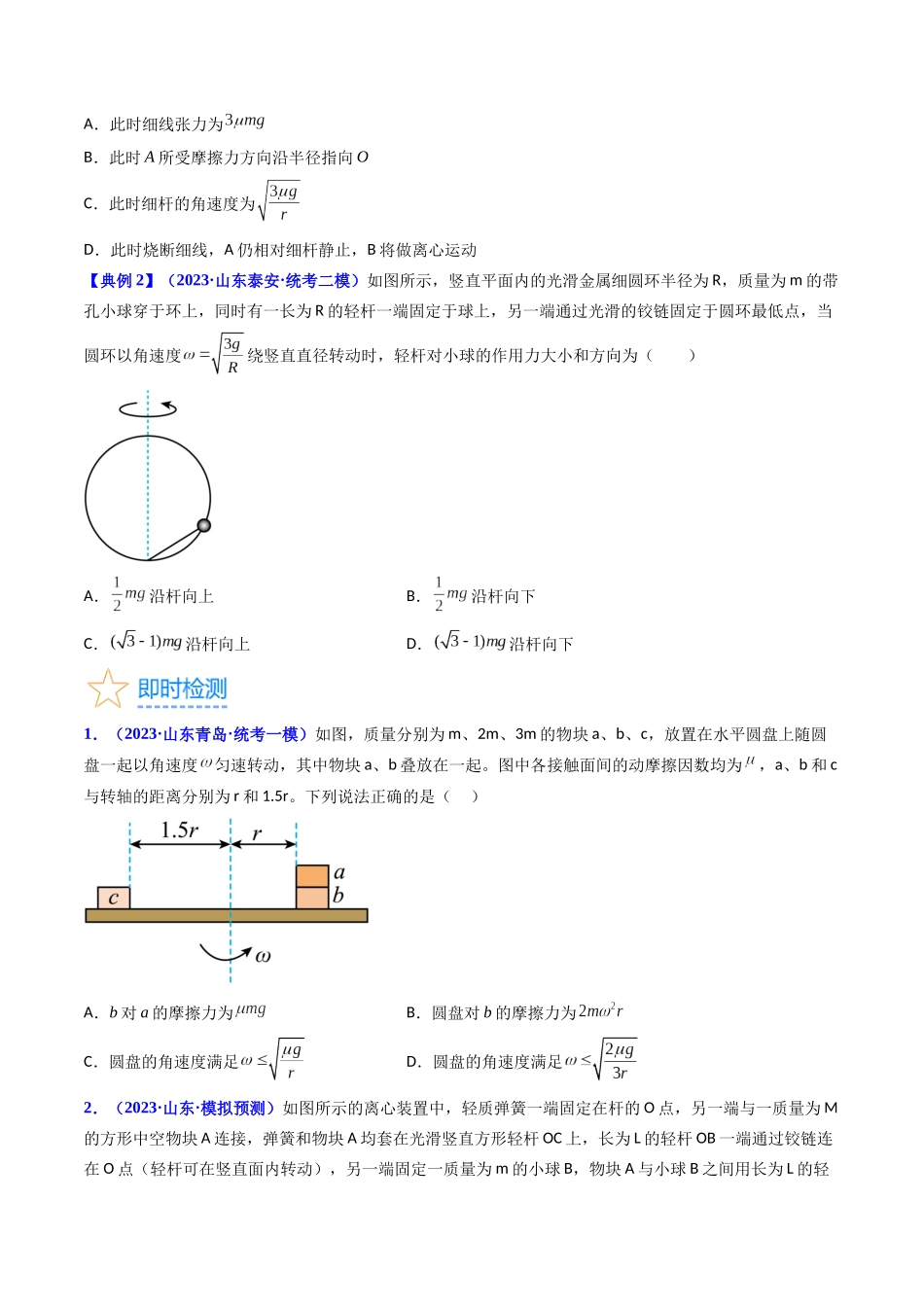 考点17 平抛运动、圆周运动热点问题分析（核心考点精讲精练）-备战2024年高考物理一轮复习考点帮（新高考专用）（原卷版）.docx_第3页