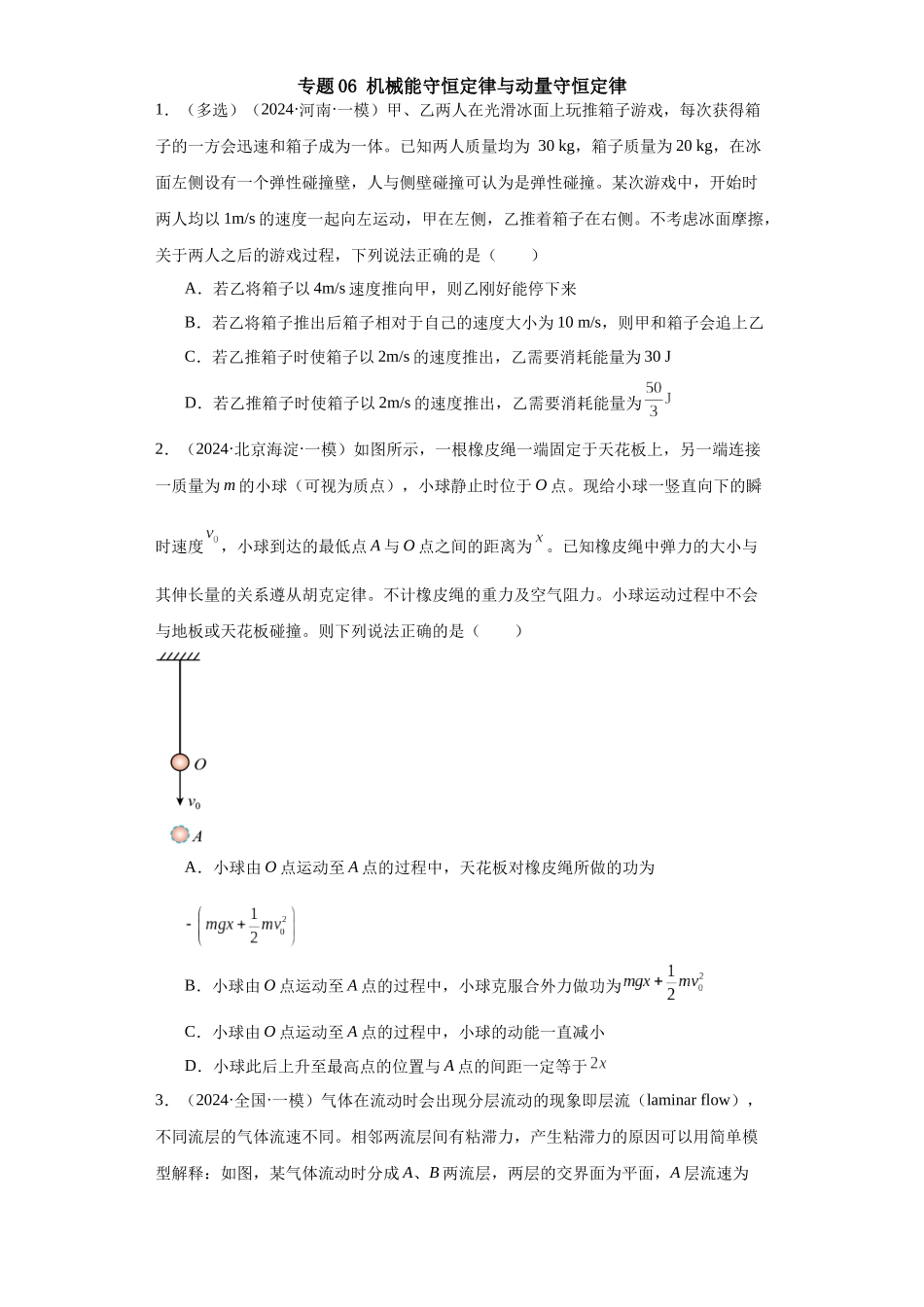 专题06 机械能守恒定律与动量守恒定律(原卷版).docx_第1页