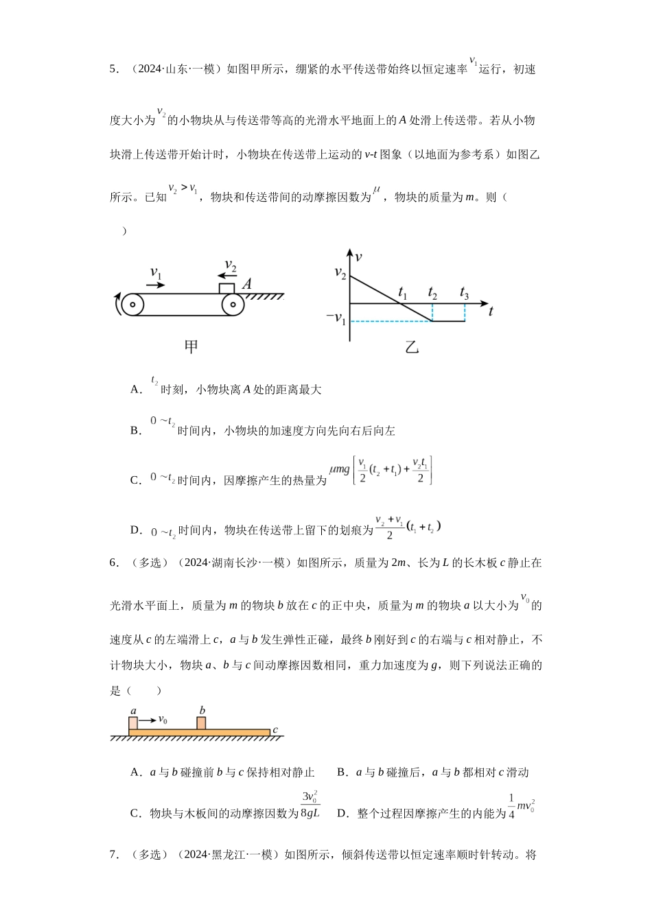 专题06 机械能守恒定律与动量守恒定律(原卷版).docx_第3页