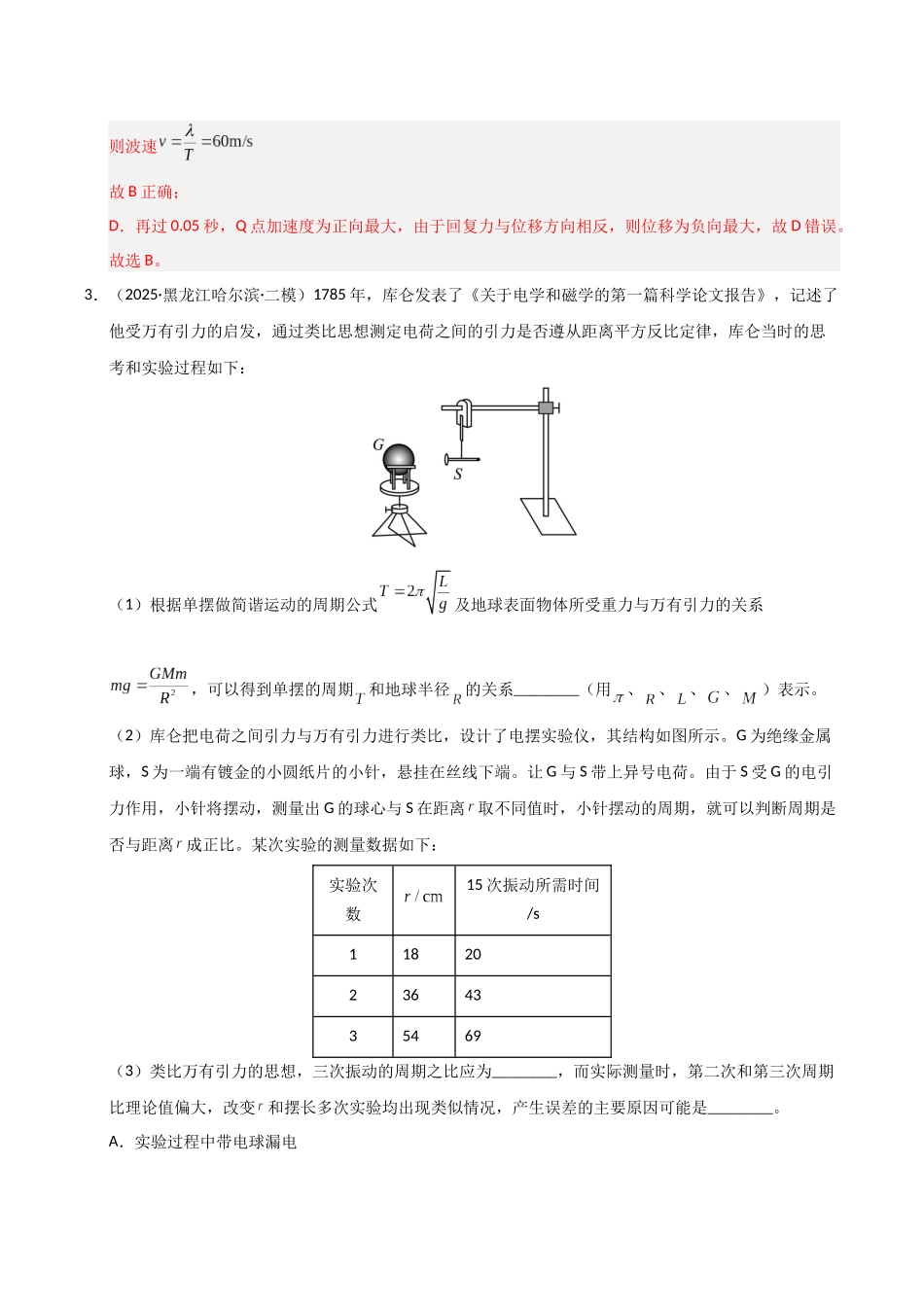 专题06 机械振动机械波 光学（黑吉辽蒙）（教师版）.docx_第3页