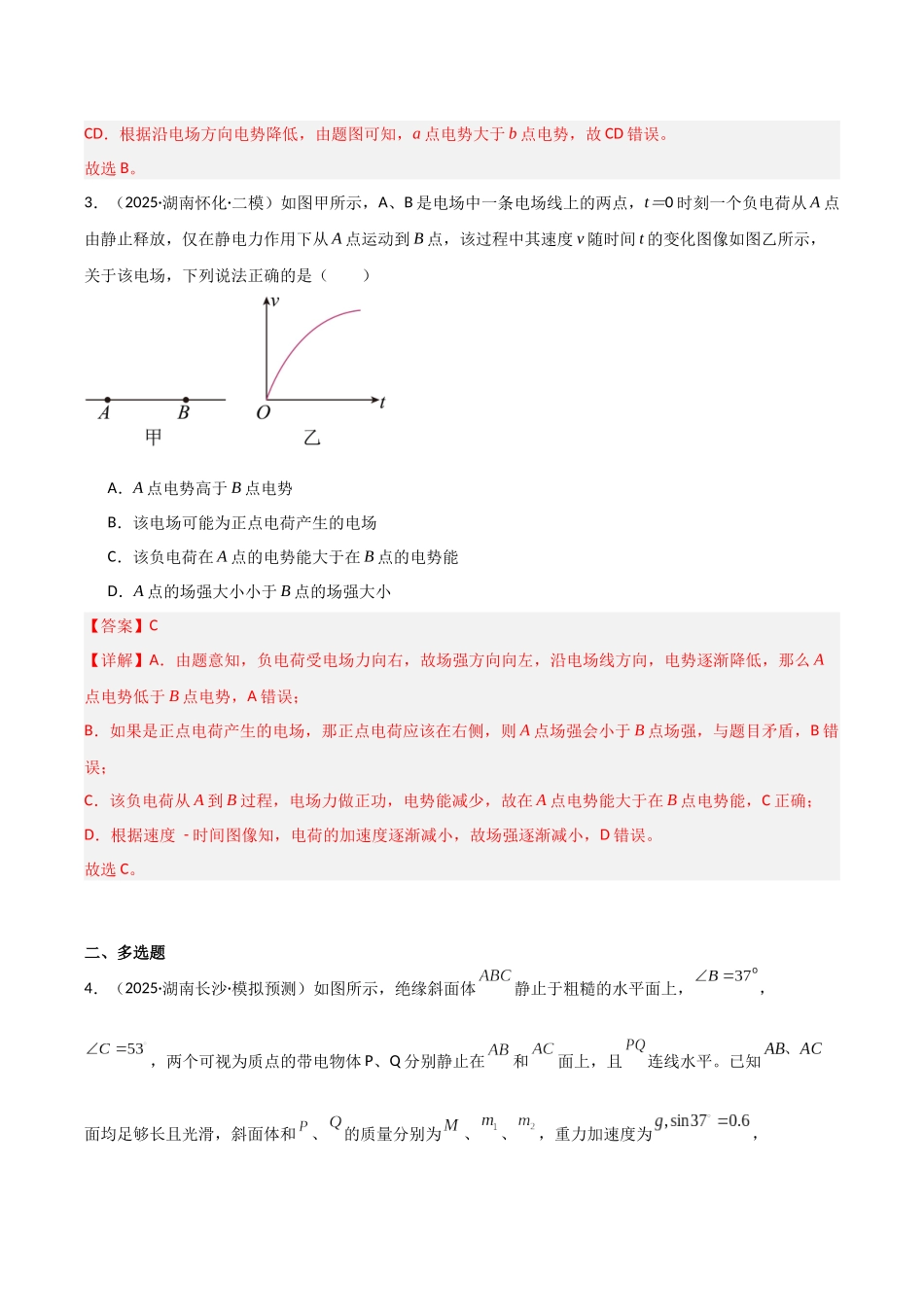 专题06 静电场(3大考点)(教师版).docx_第2页