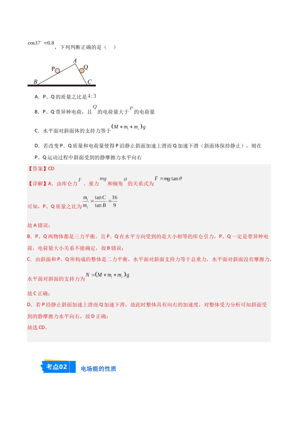 专题06 静电场(3大考点)(教师版).docx_第3页