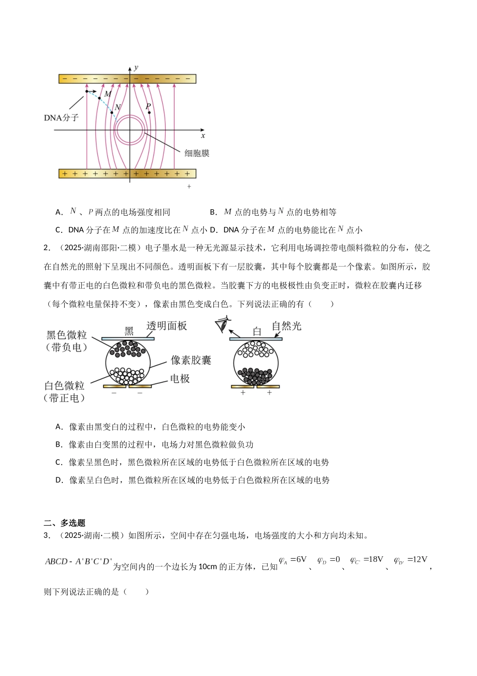 专题06 静电场（3大考点）（学生版）.docx_第3页