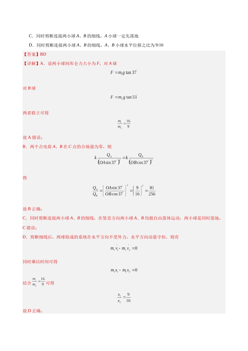 专题06 静电场(教师版).docx_第2页