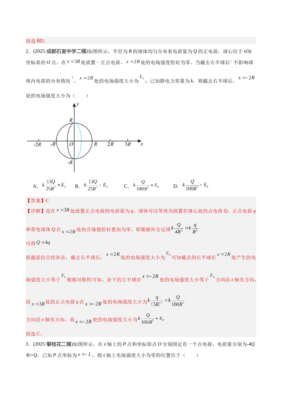 专题06 静电场(教师版).docx_第3页