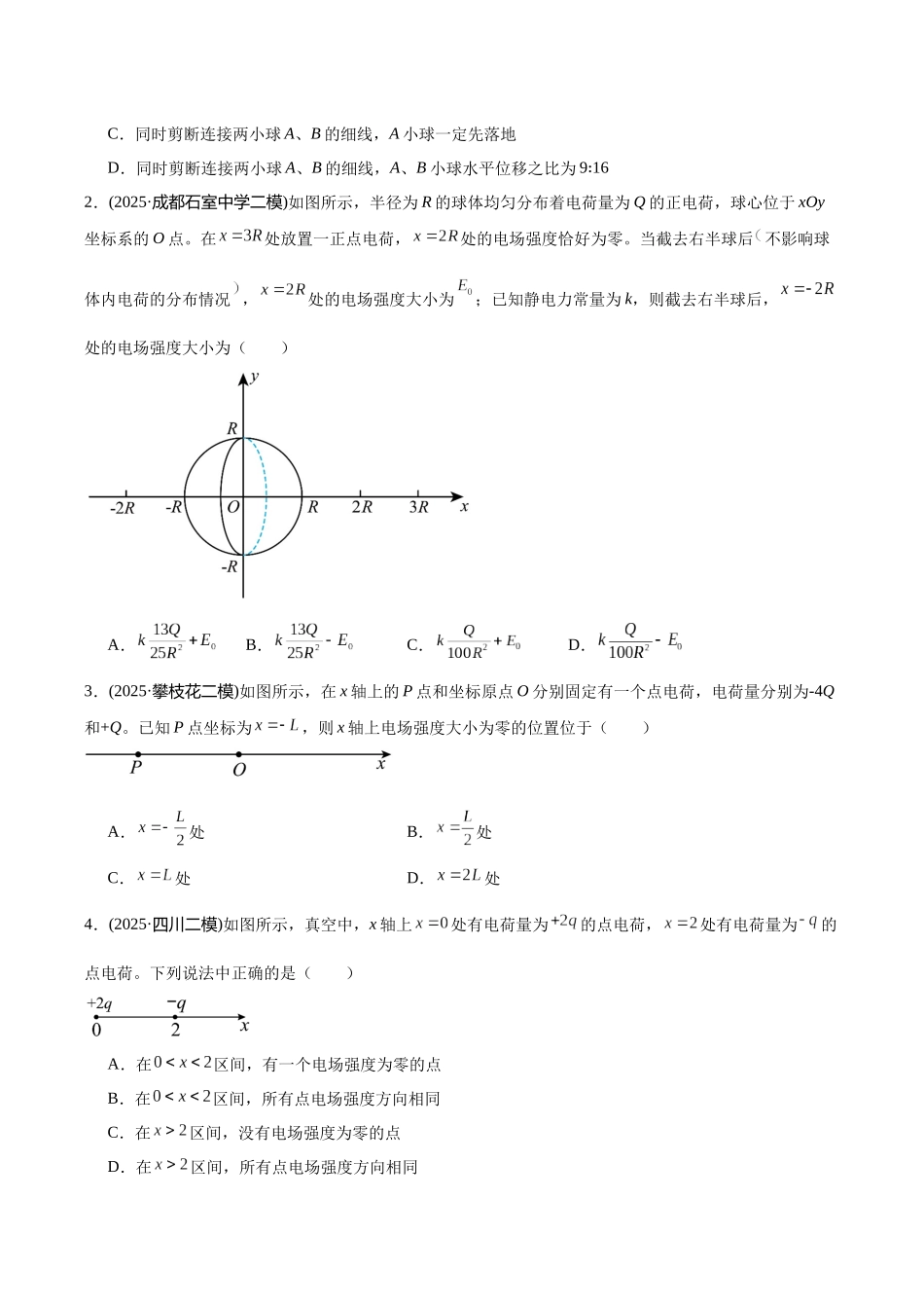 专题06 静电场（学生版）.docx_第2页