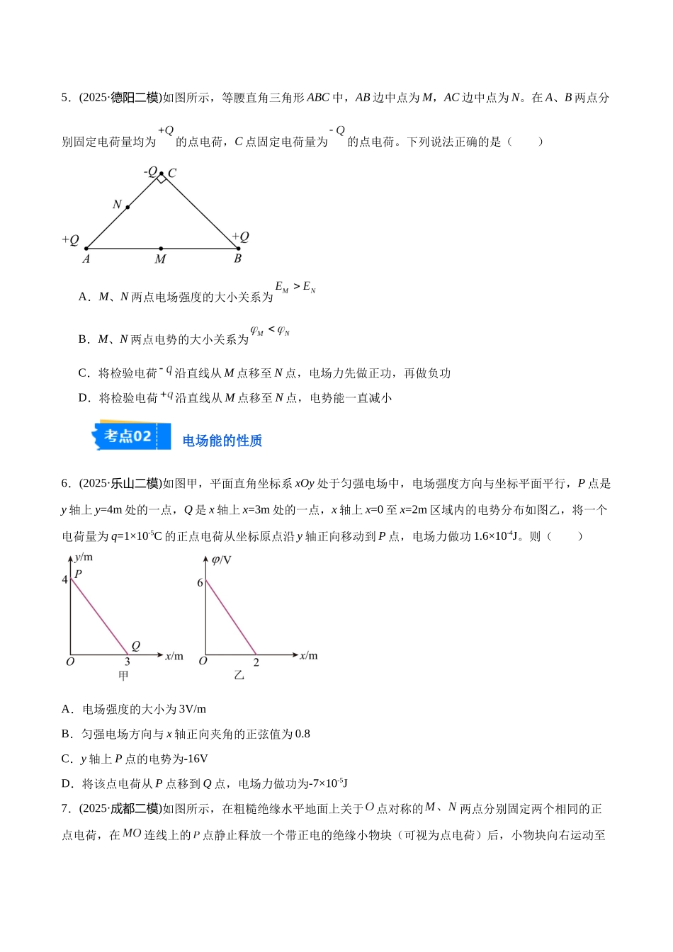 专题06 静电场（学生版）.docx_第3页