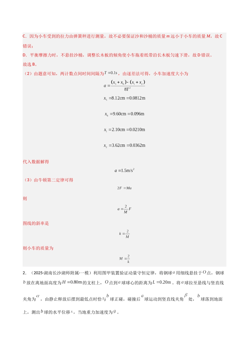 专题06 力学实验、电学实验和光学实验（3大考点）（教师版）.docx_第2页