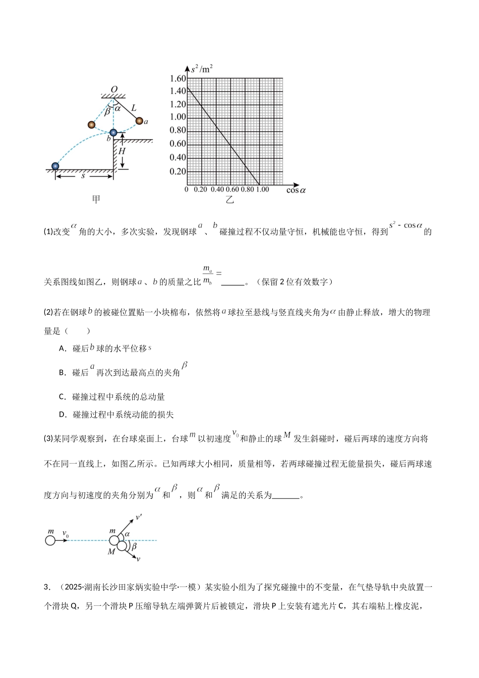 专题06 力学实验、电学实验和光学实验（3大考点）（学生版）.docx_第2页