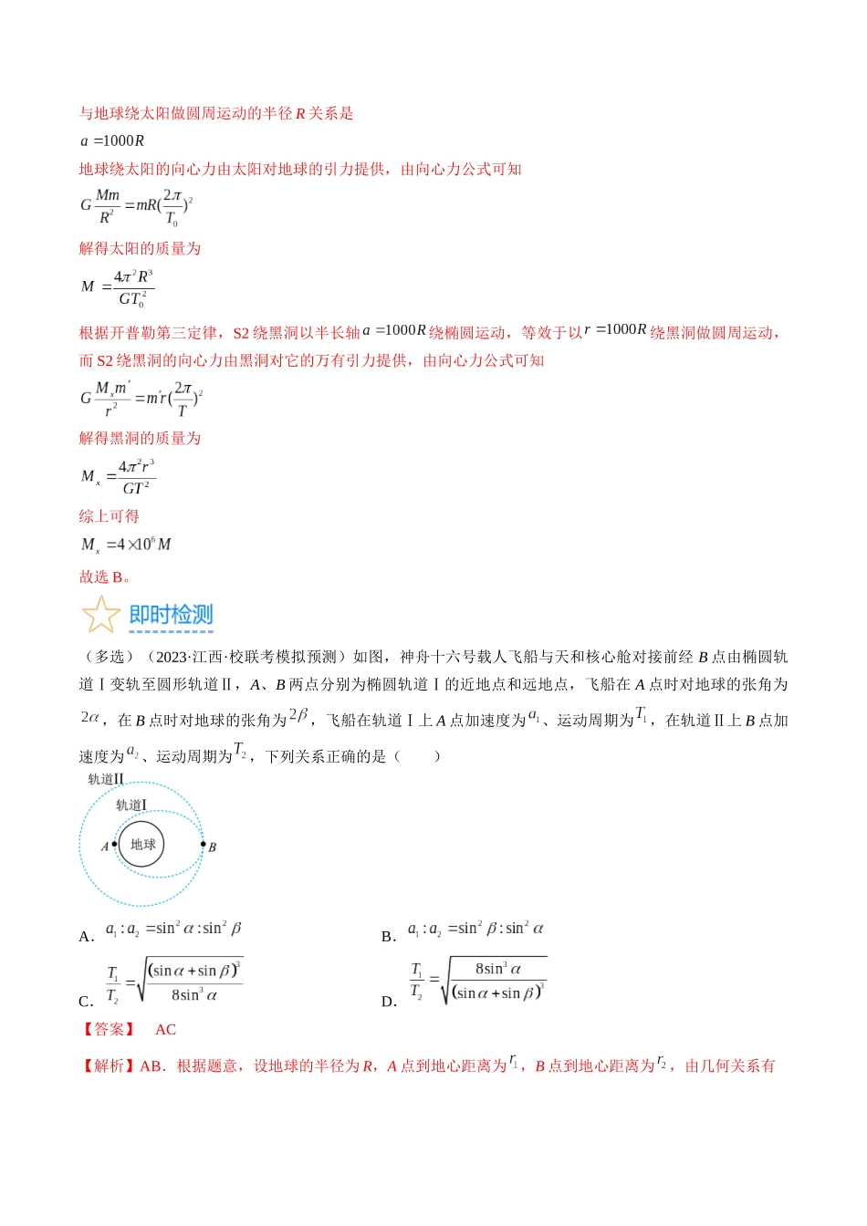 考点19 万有引力定律及应用(解析版).docx_第3页