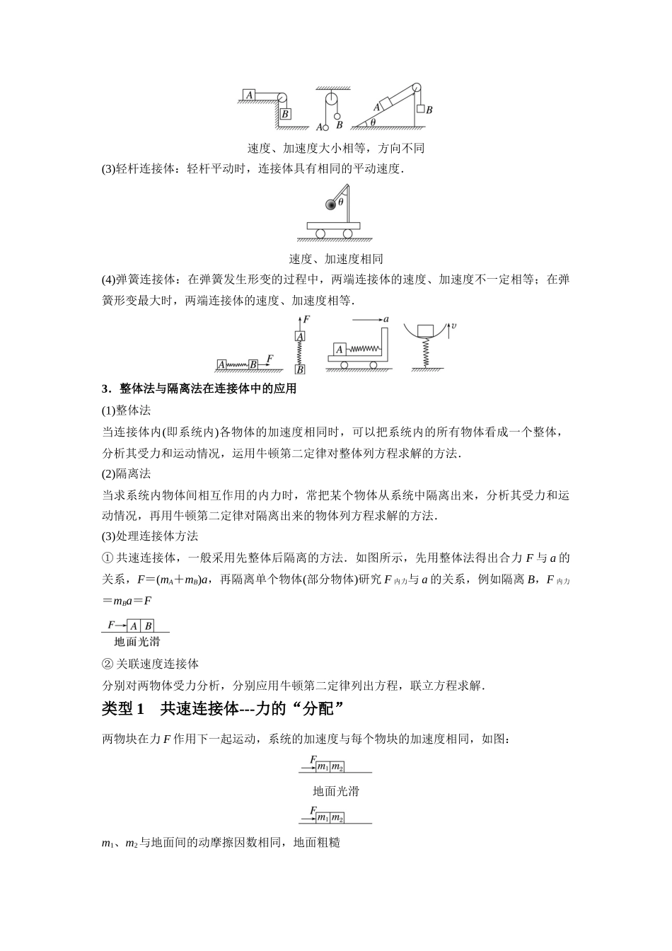 专题06 牛顿运动定律的综合应用（解析版）.docx_第2页
