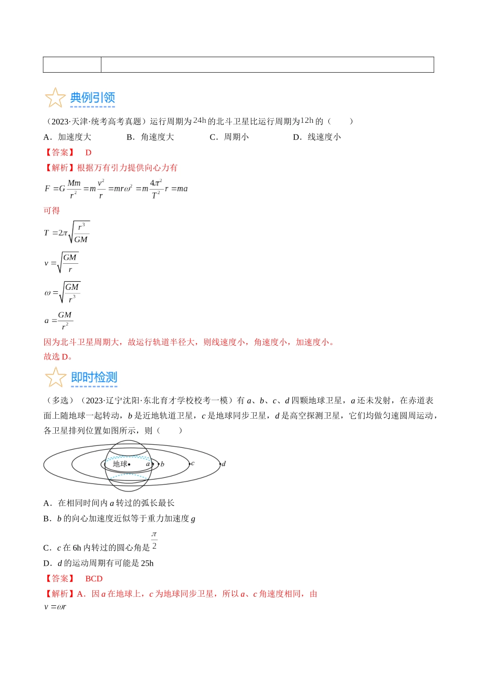 考点20  人造卫星　宇宙速度（解析版）.docx_第3页