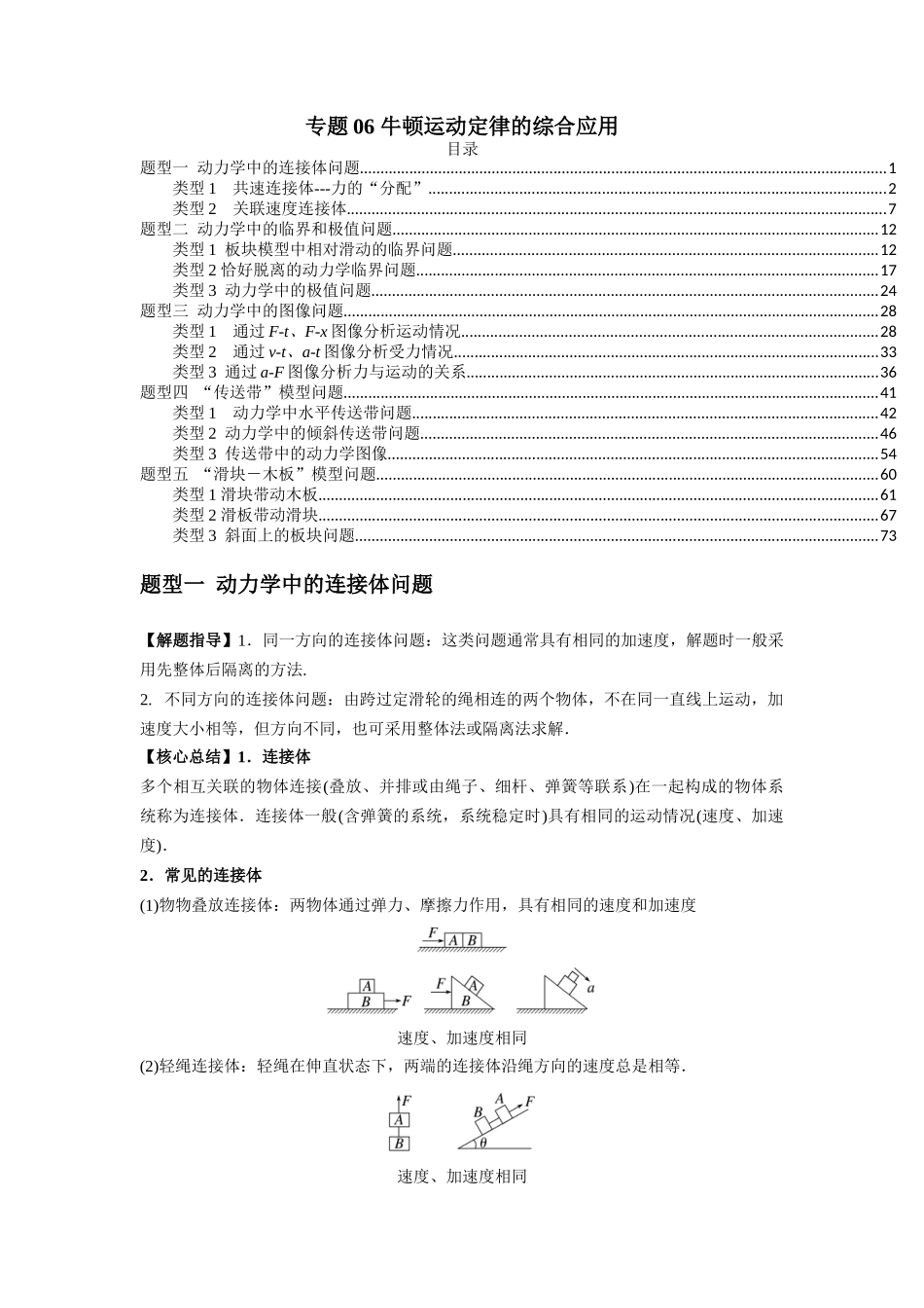专题06 牛顿运动定律的综合应用（原卷版）.docx_第1页