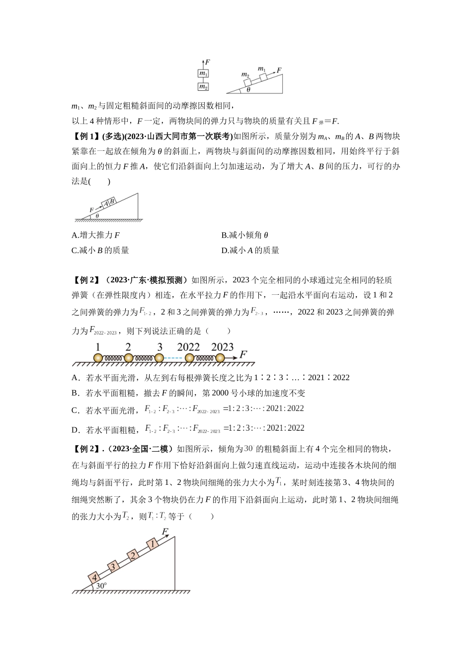 专题06 牛顿运动定律的综合应用（原卷版）.docx_第3页