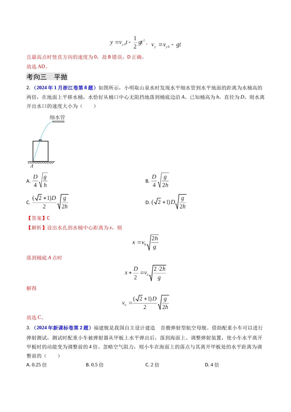 专题06 抛体运动及运动的合成与分解（教师版）.docx_第3页