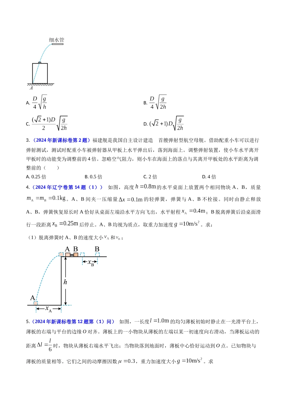专题06 抛体运动及运动的合成与分解（学生版）.docx_第3页