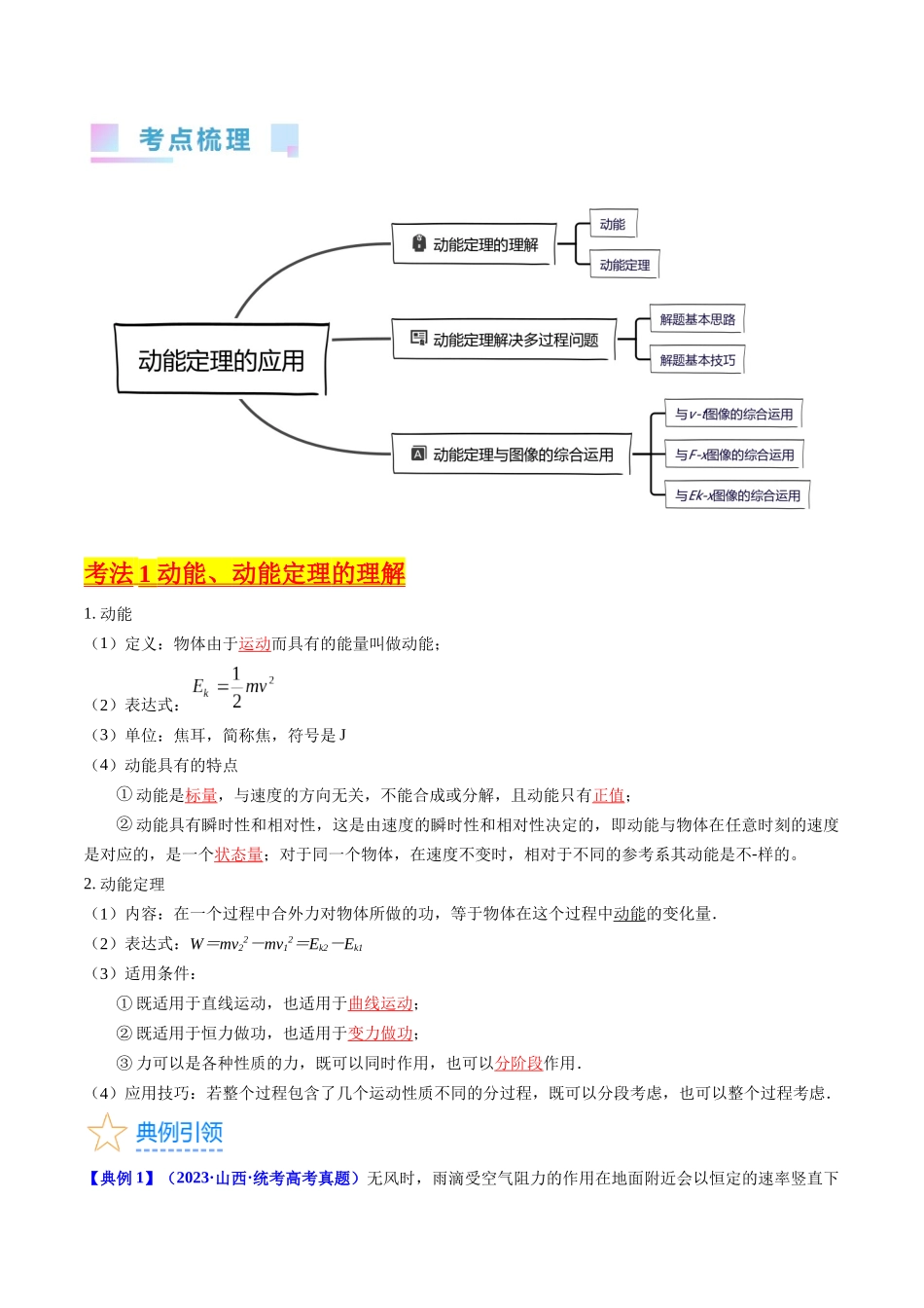 考点22 动能定理及其应用(核心考点精讲精练)-备战2024年高考物理一轮复习考点帮(新高考专用)(解析版).docx_第2页