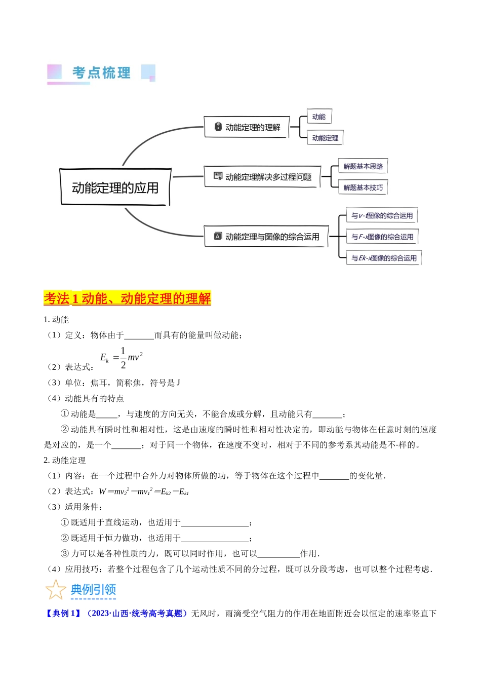 考点22 动能定理及其应用(核心考点精讲精练)-备战2024年高考物理一轮复习考点帮(新高考专用)(原卷版).docx_第2页