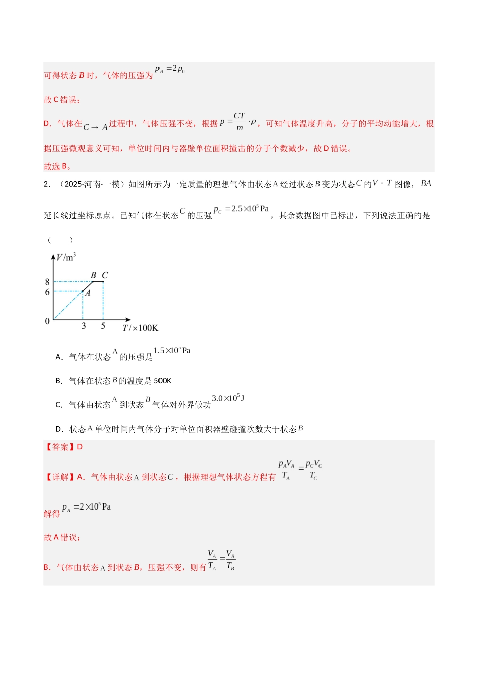专题06 热学、光学和近代物理（3大考点）（教师版）.docx_第2页