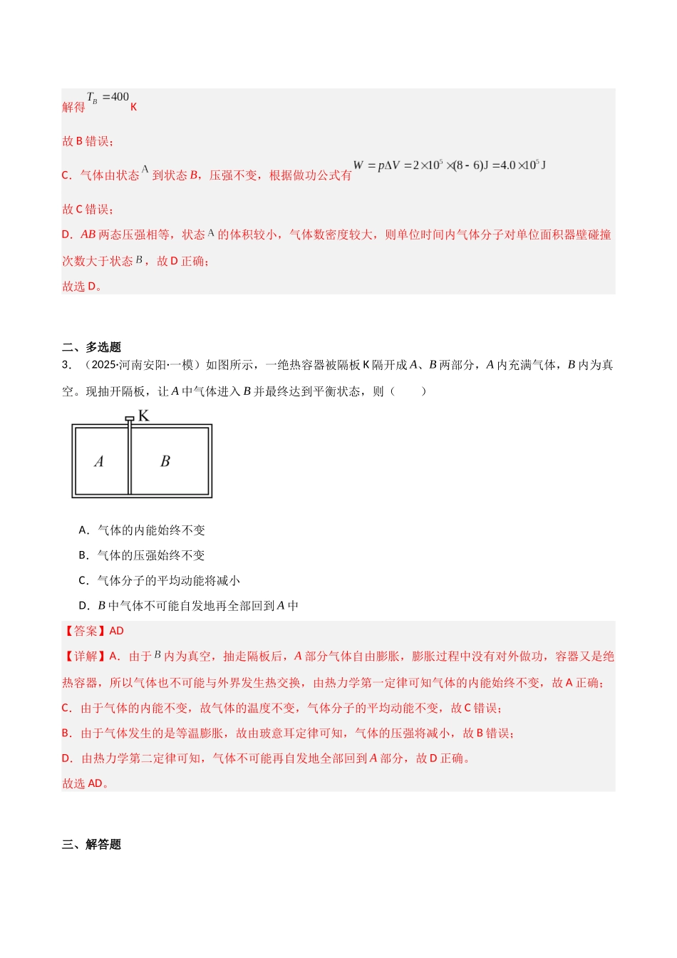 专题06 热学、光学和近代物理（3大考点）（教师版）.docx_第3页