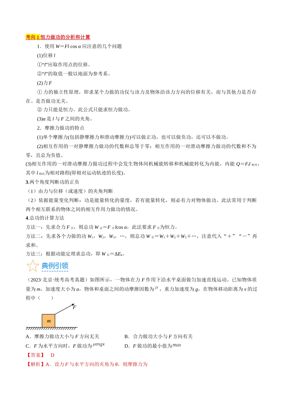 考点22  功和功率（解析版）.docx_第2页
