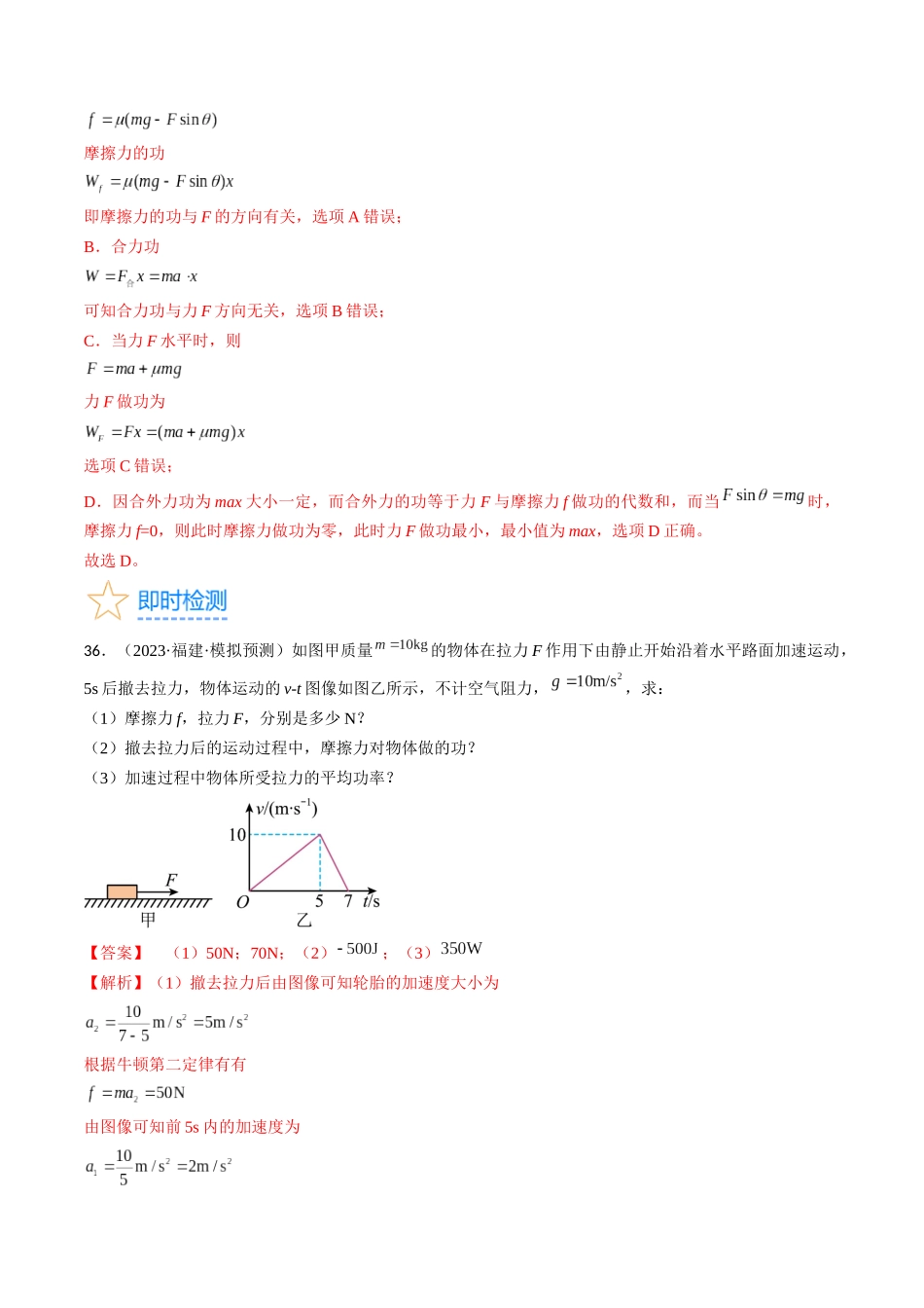 考点22  功和功率（解析版）.docx_第3页