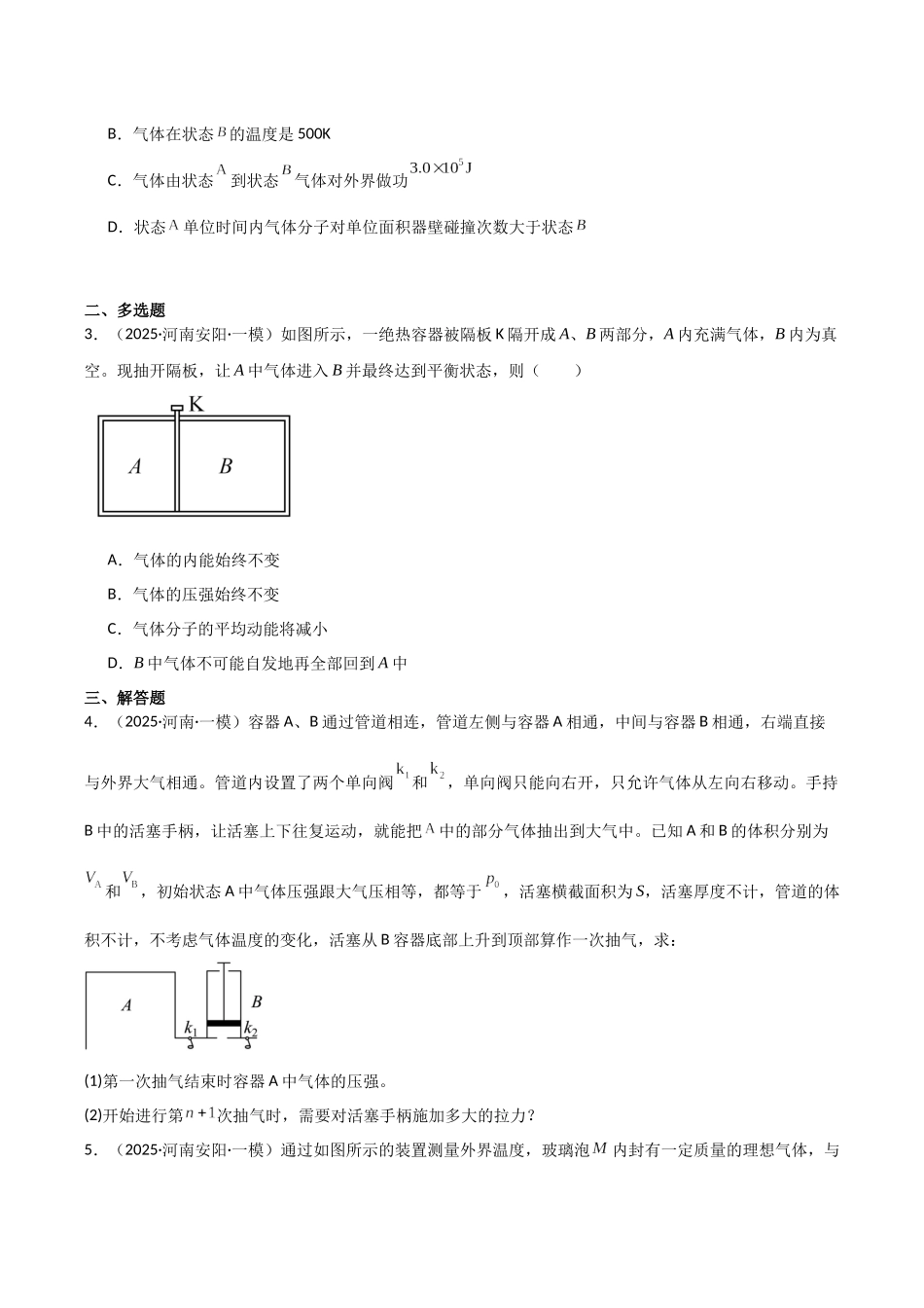 专题06 热学、光学和近代物理(3大考点)(学生版).docx_第2页