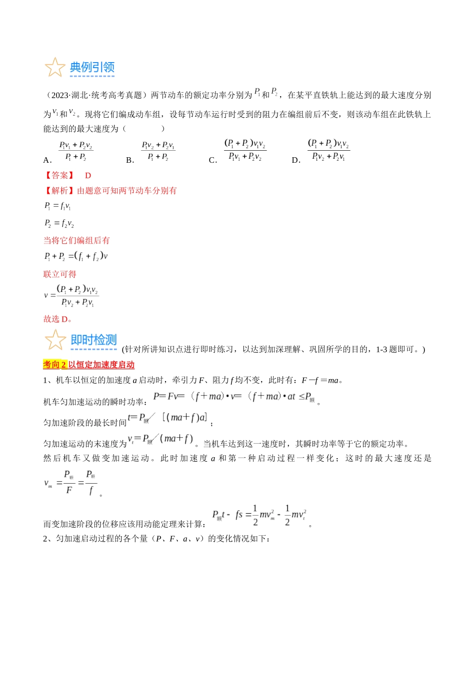 考点23 机车启动问题(解析版).docx_第3页