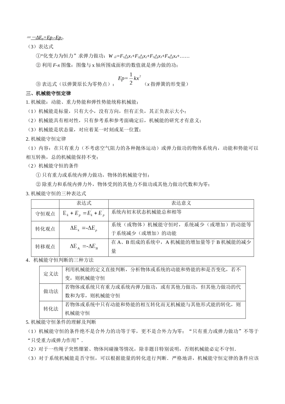 考点23  机械能守恒定律及其应用（核心考点精讲精练）-备战2024年高考物理一轮复习考点帮（新高考专用）（解析版）.docx_第3页