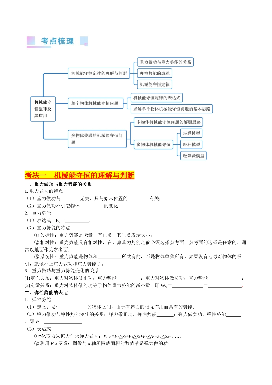 考点23 机械能守恒定律及其应用(核心考点精讲精练)-备战2024年高考物理一轮复习考点帮(新高考专用)(原卷版).docx_第2页