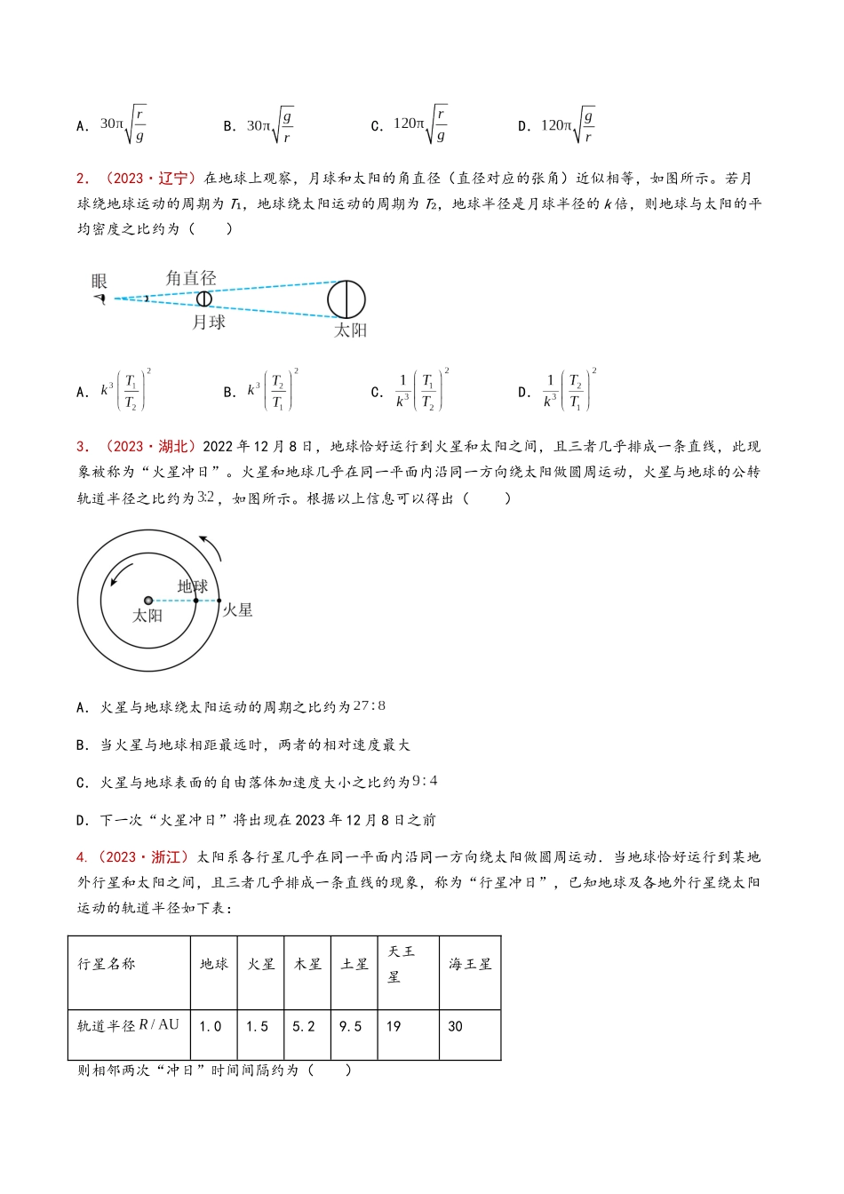 专题06 万有引力与航天(原卷版).docx_第2页