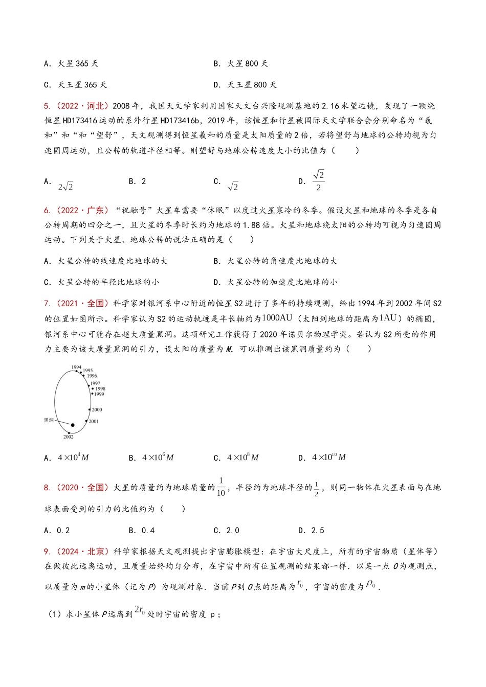 专题06 万有引力与航天(原卷版).docx_第3页