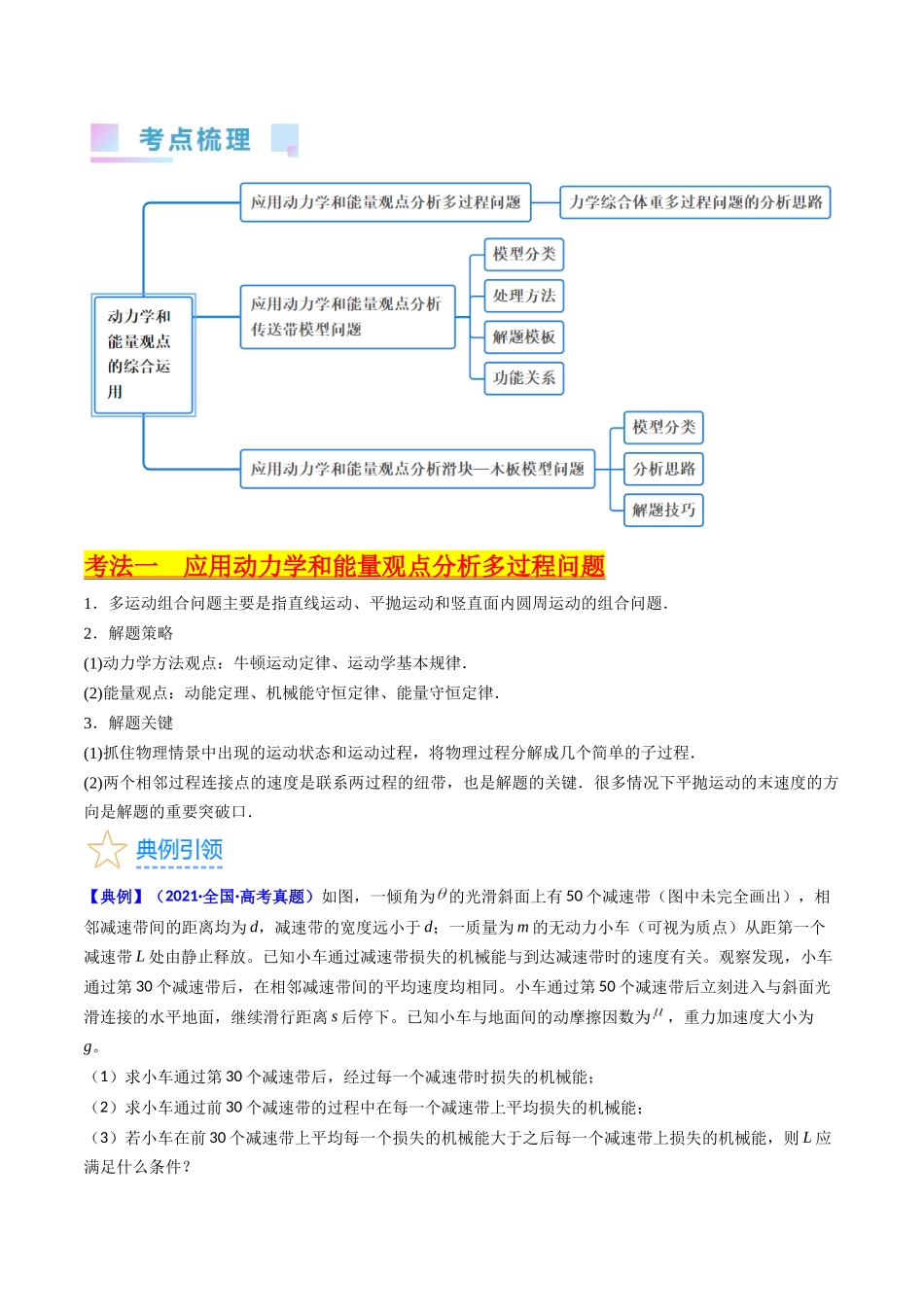考点25  动力学和能量观点的综合应用（核心考点精讲精练）-备战2024年高考物理一轮复习考点帮（新高考专用）（解析版）.docx_第2页
